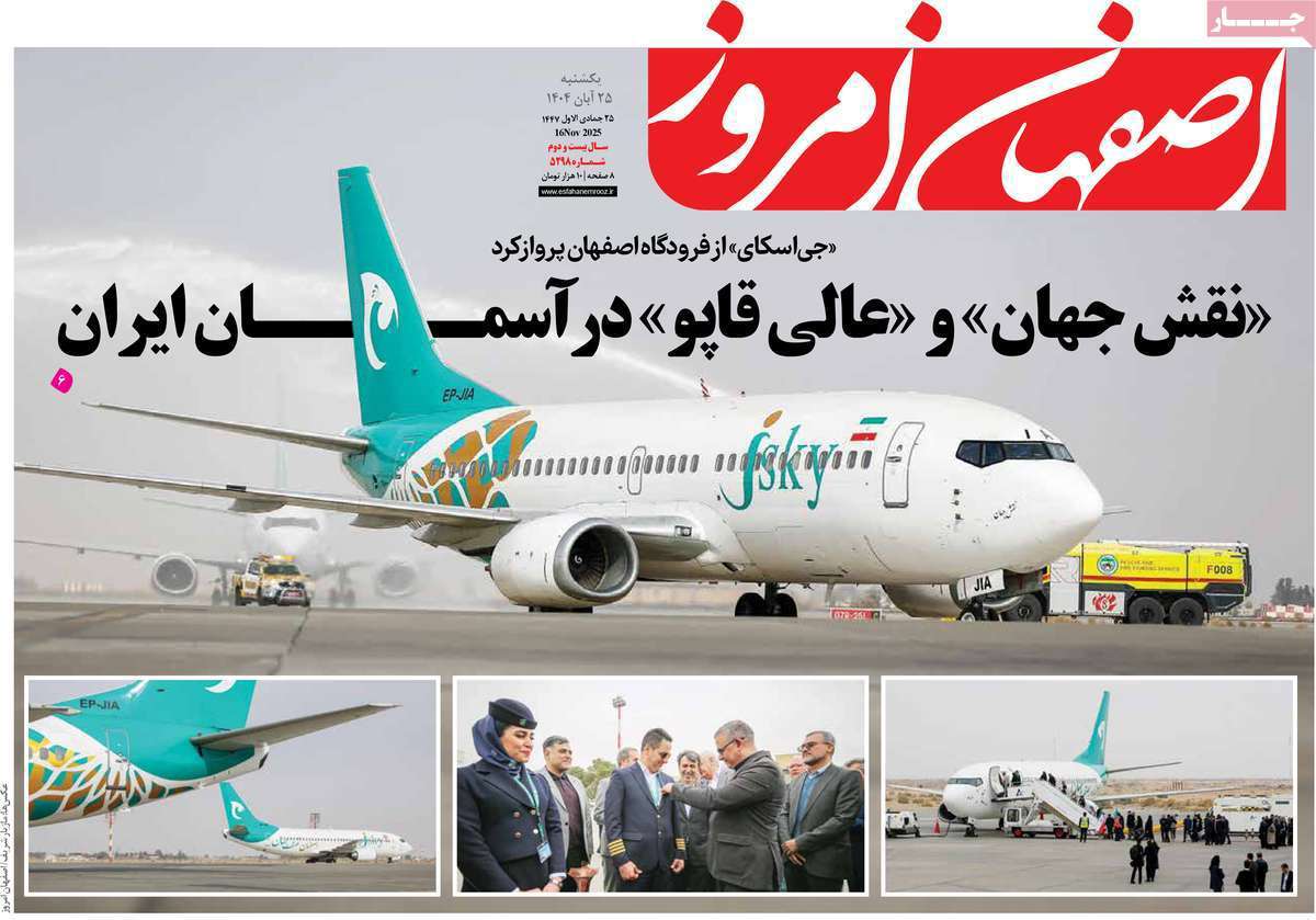 اصفهان امروز