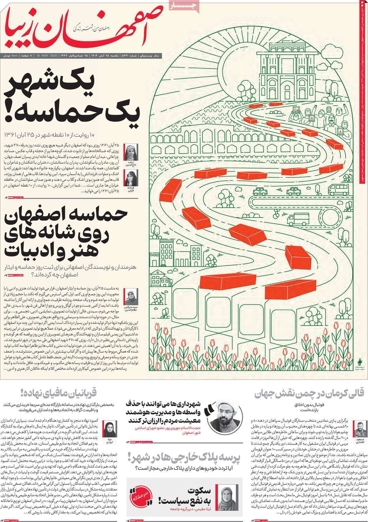 اصفهان زیبا