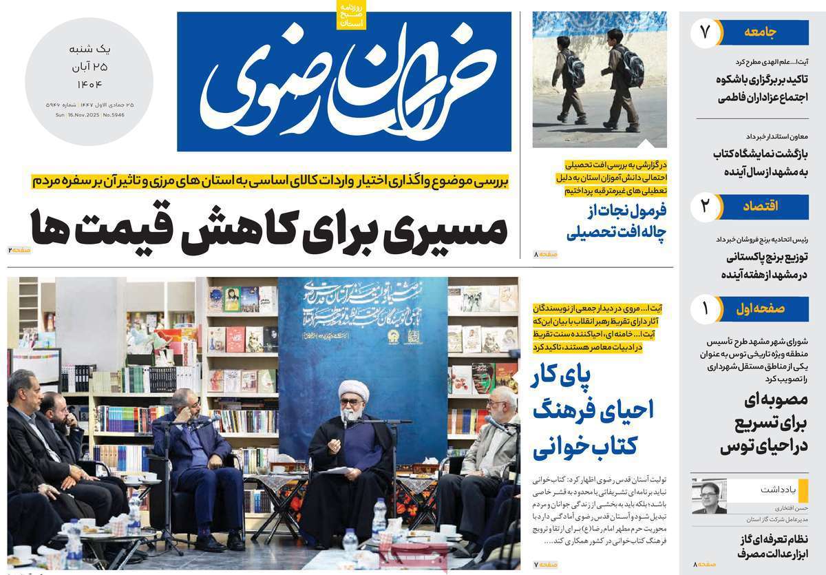 خراسان رضوی