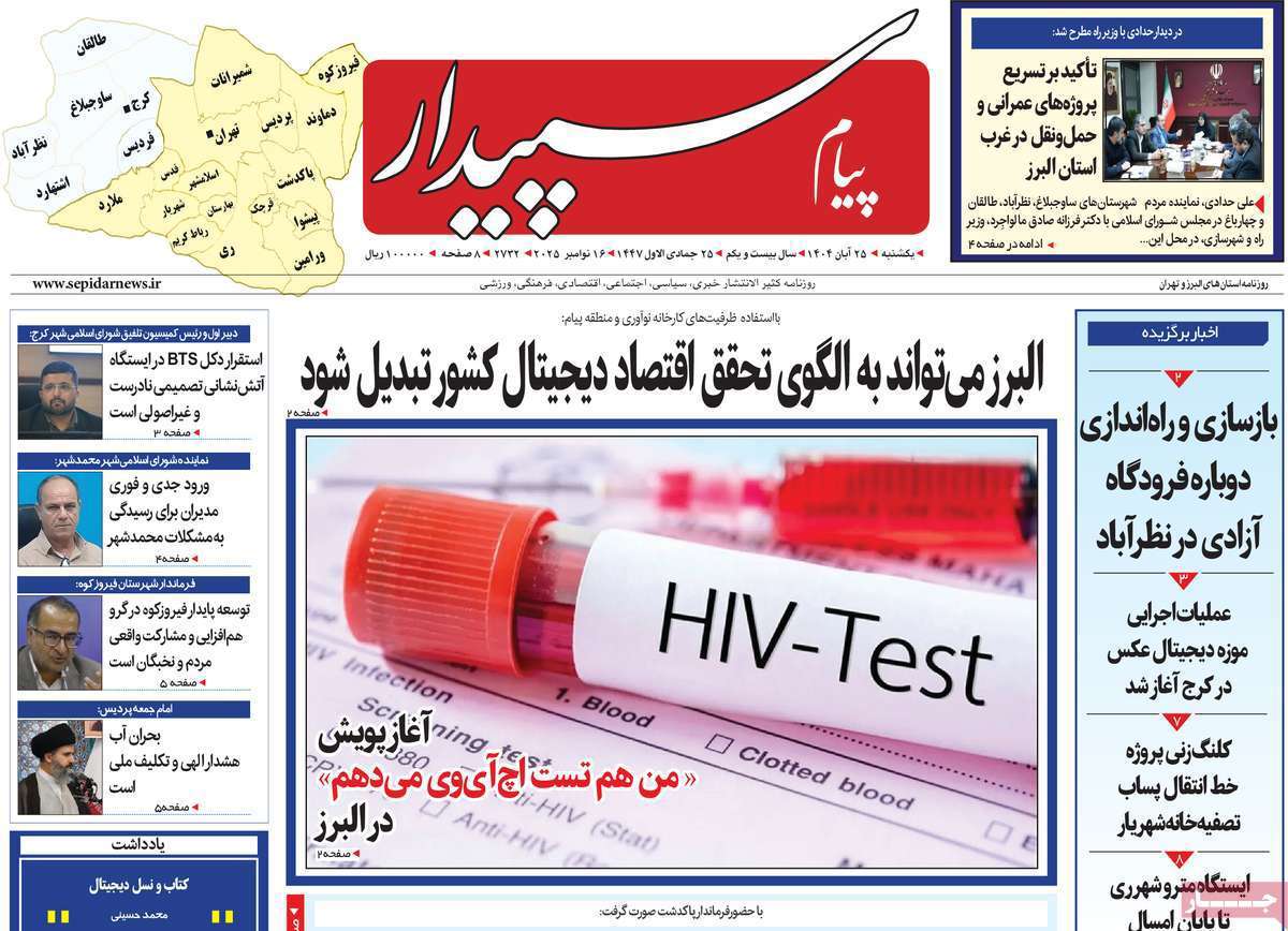 پیام سپیدار