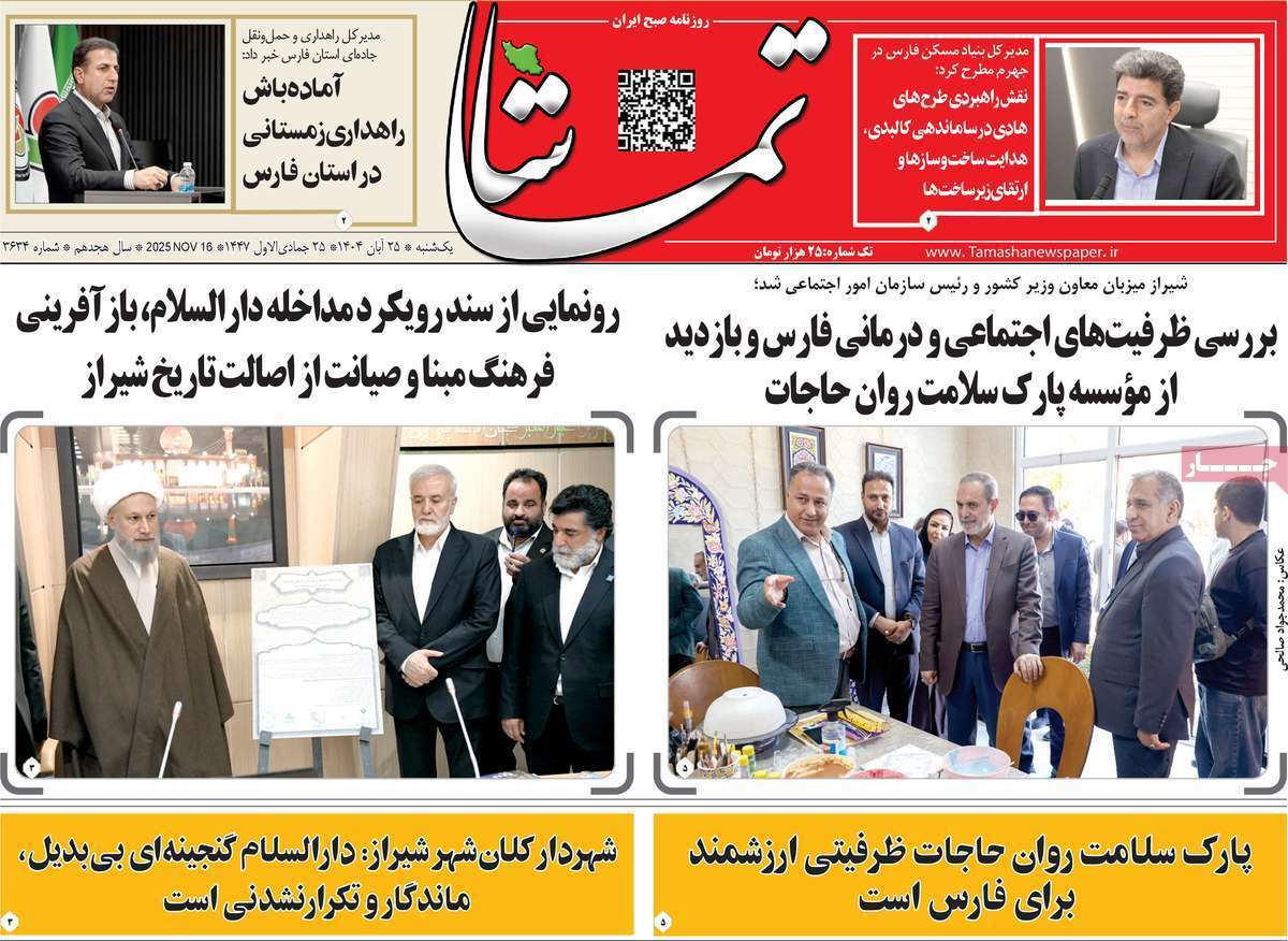 تماشا (فارس)