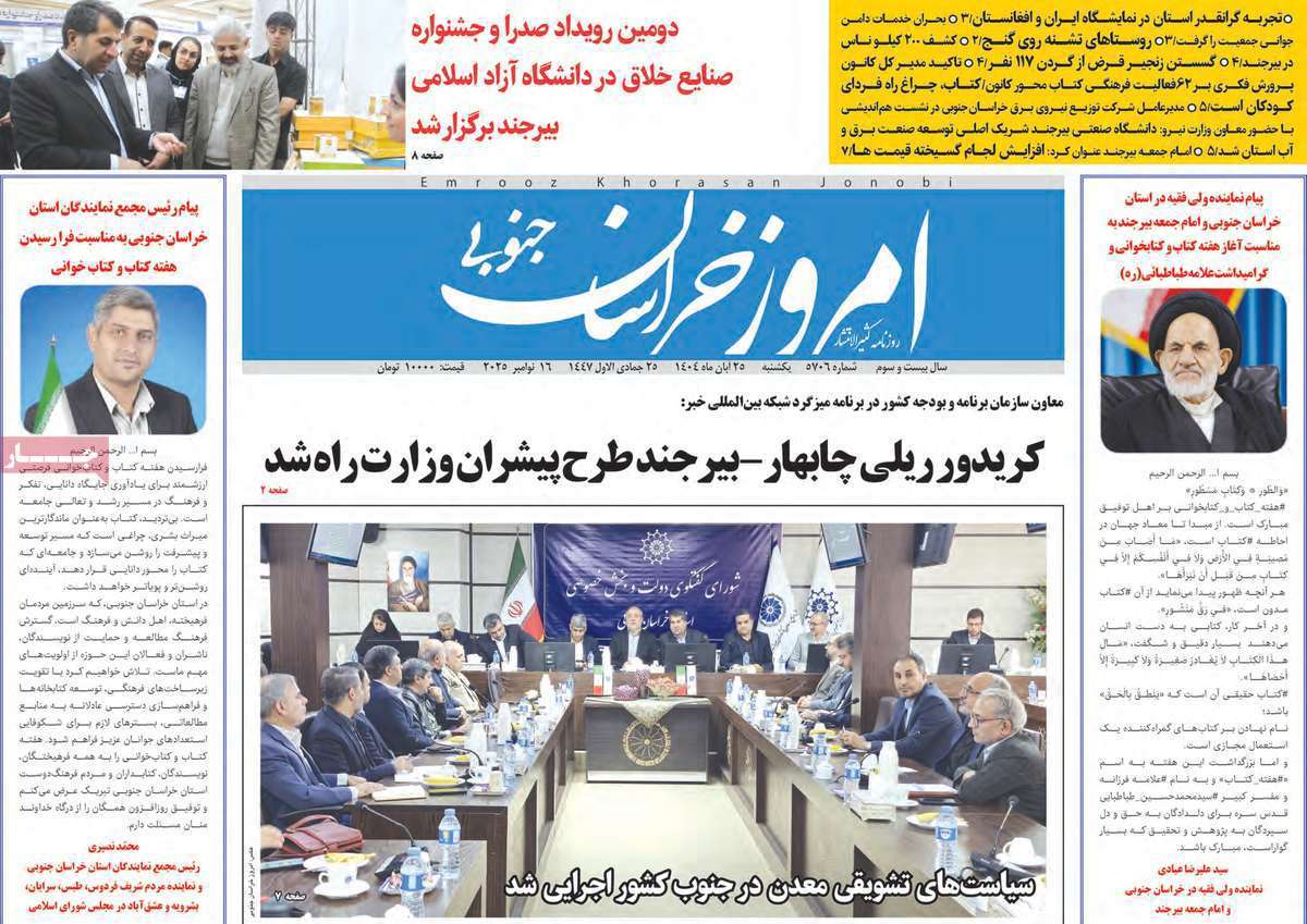 امروز خراسان جنوبی