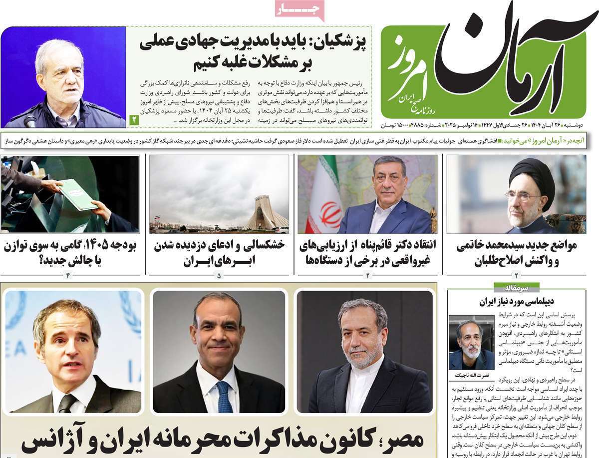 آرمان امروز