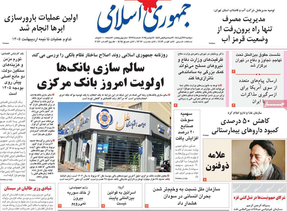 جمهوری اسلامی