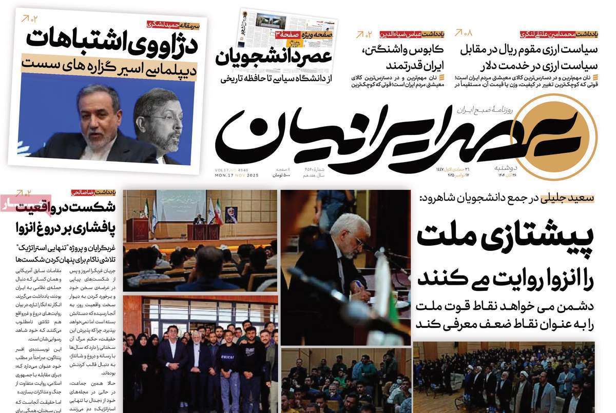 عصر ایرانیان