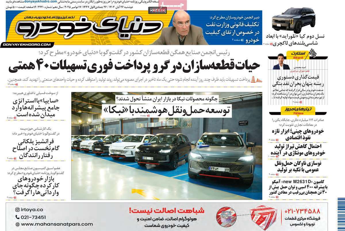 دنیای خودرو