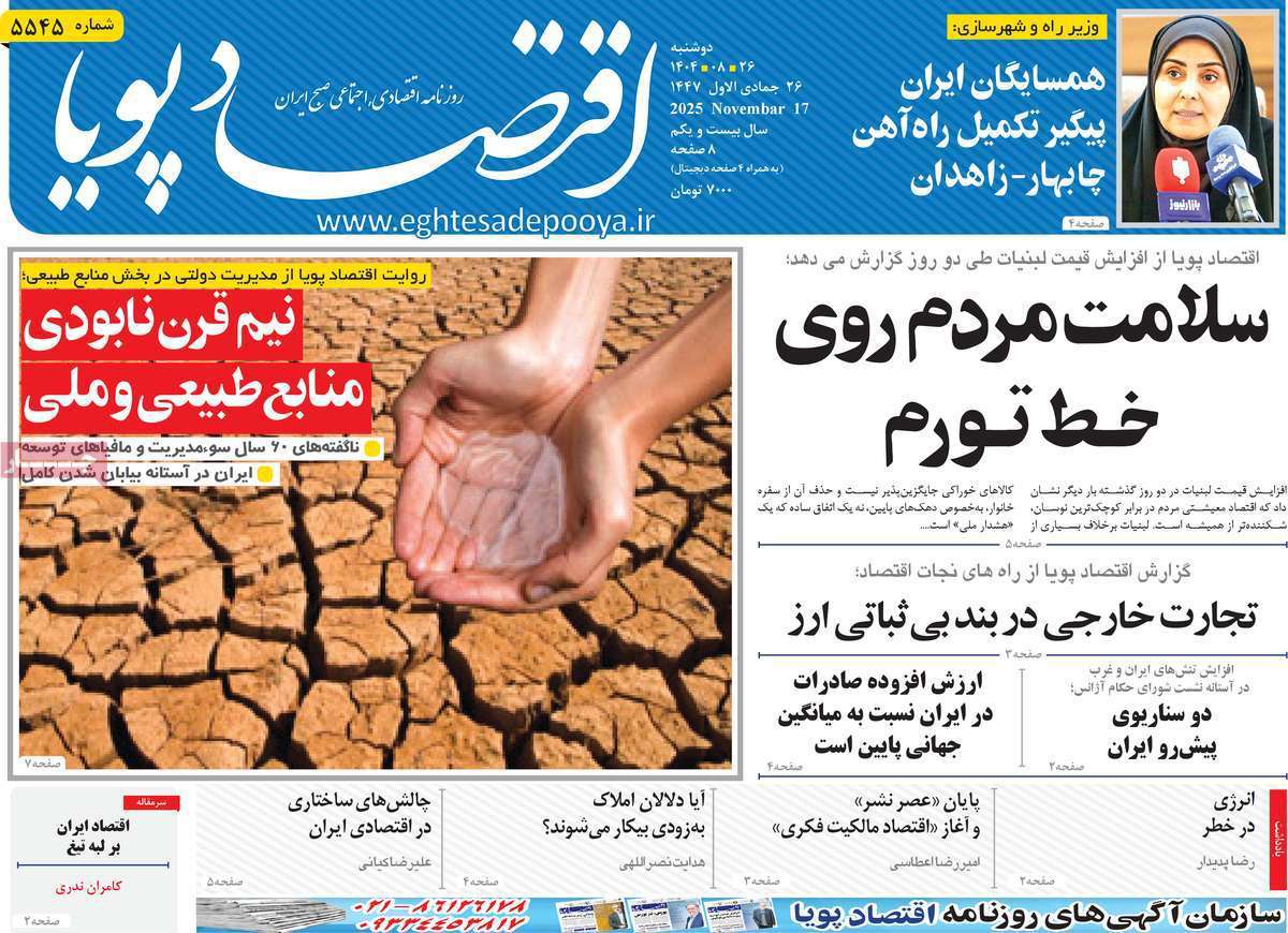 اقتصاد پویا