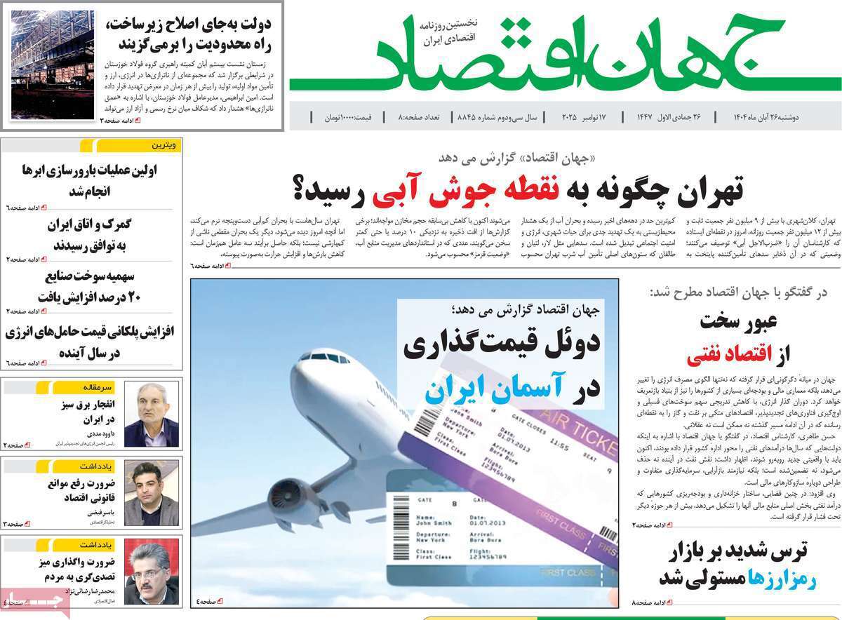 جهان اقتصاد