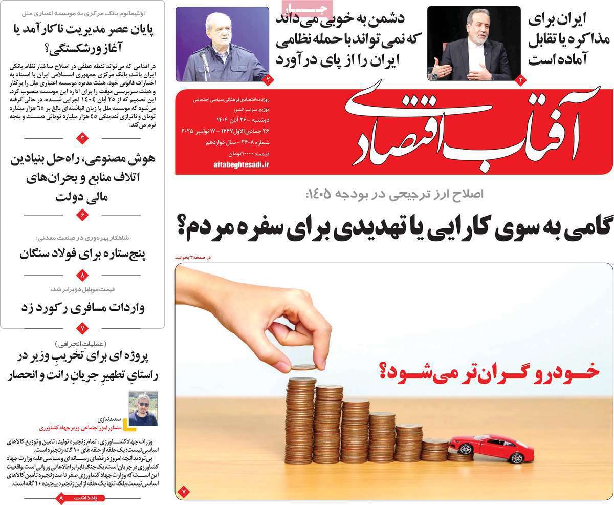 آفتاب اقتصادی