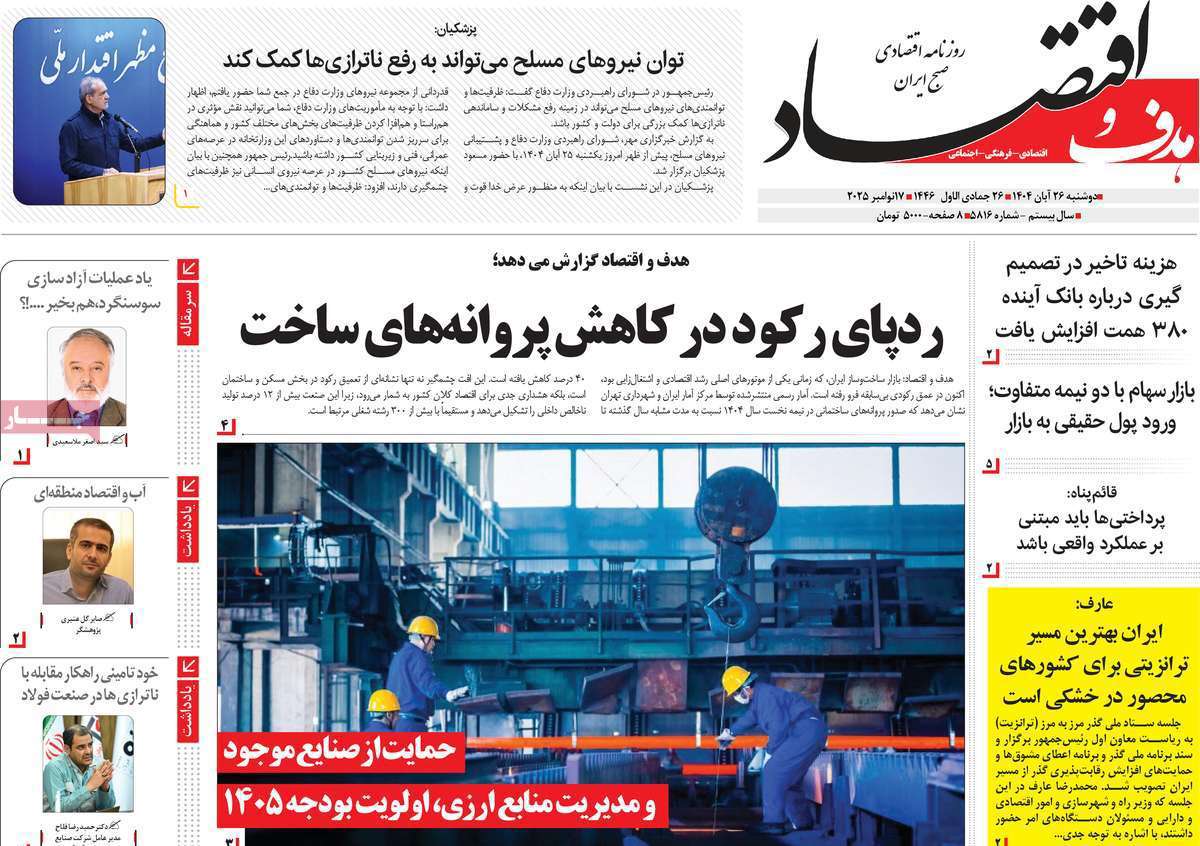 هدف و اقتصاد