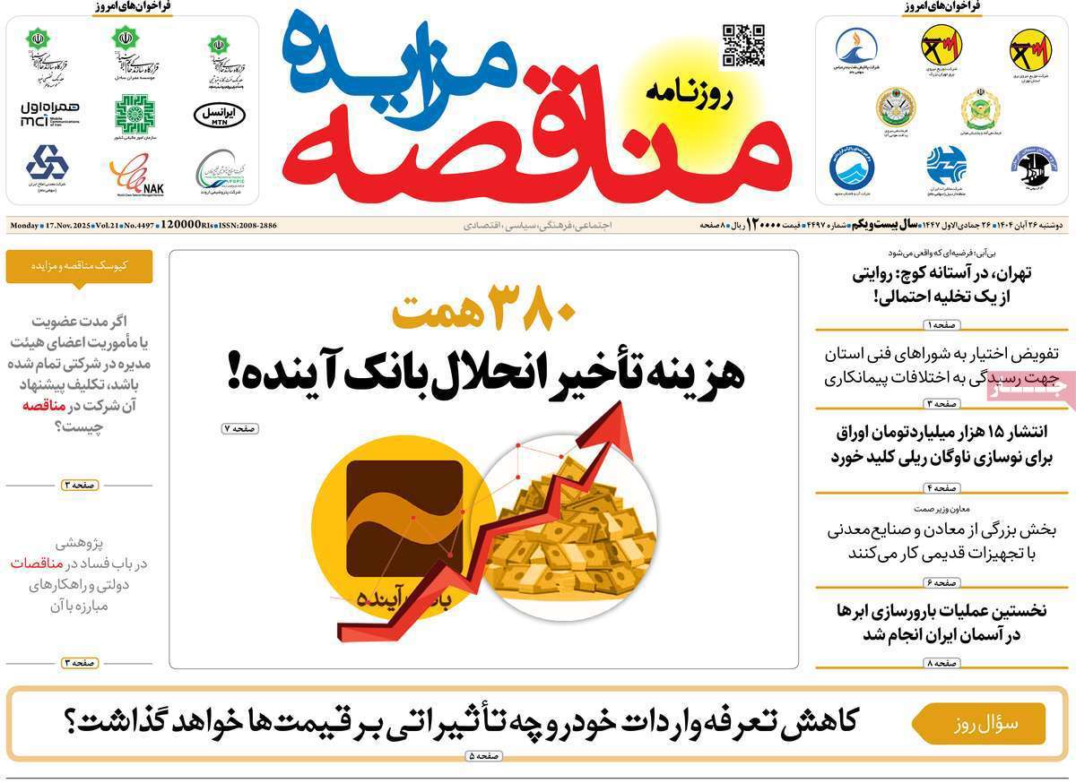 مناقصه مزایده