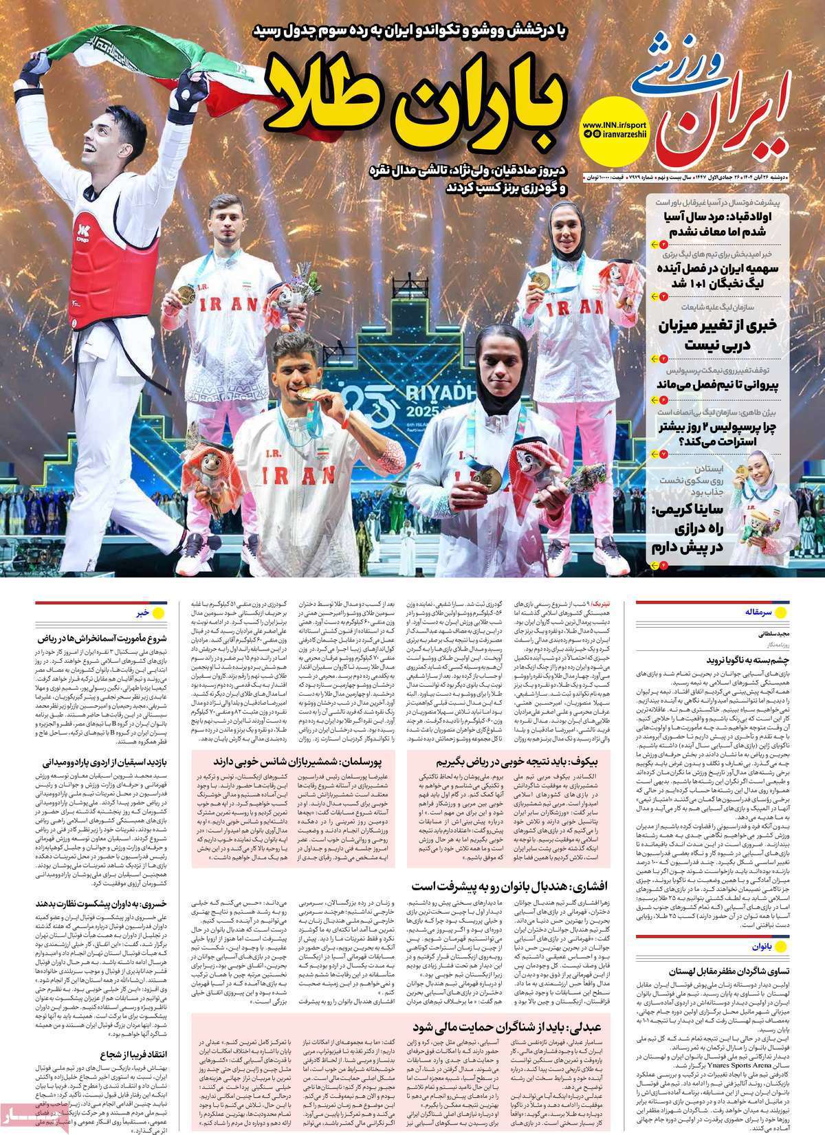 ایران ورزشی