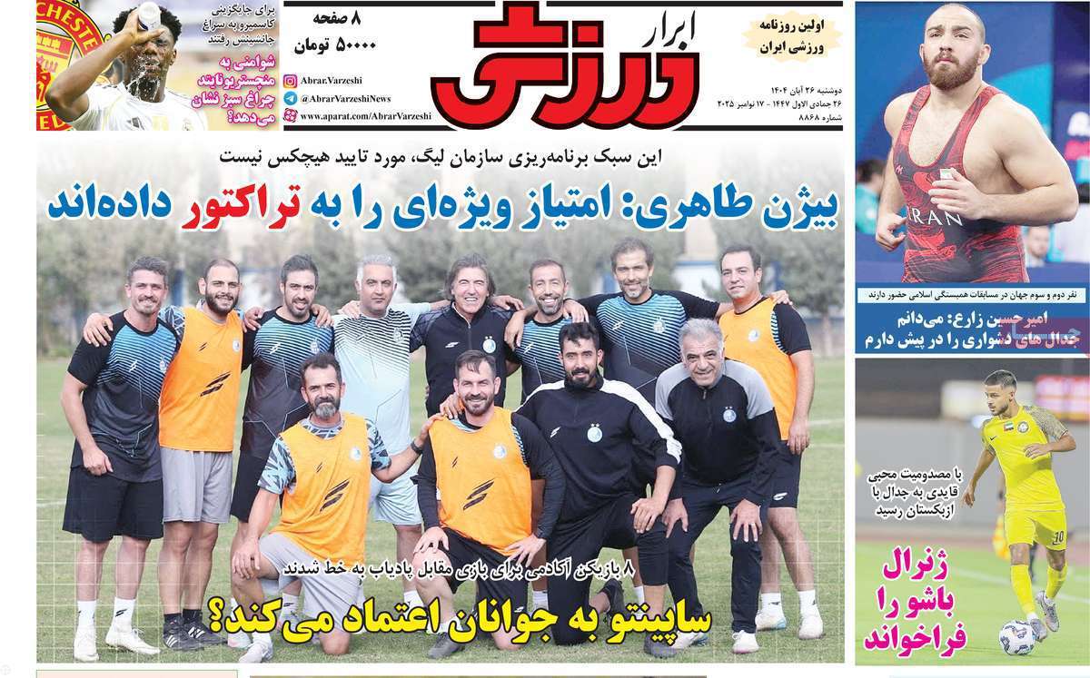 ابرار ورزشی