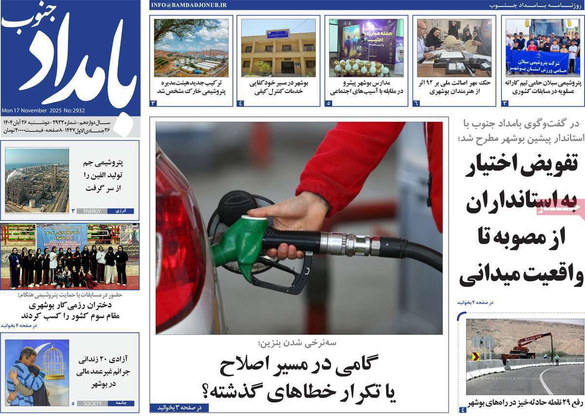 بامداد جنوب