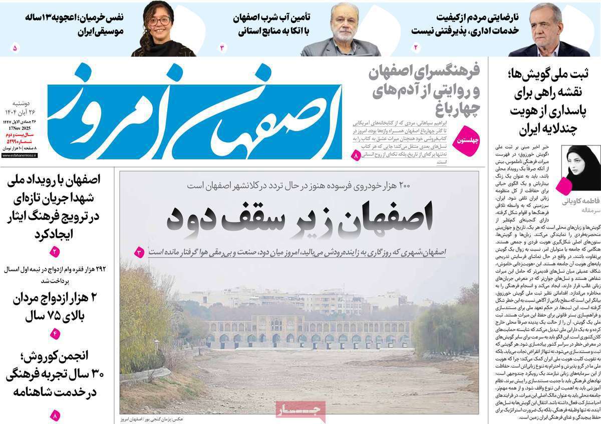 اصفهان امروز