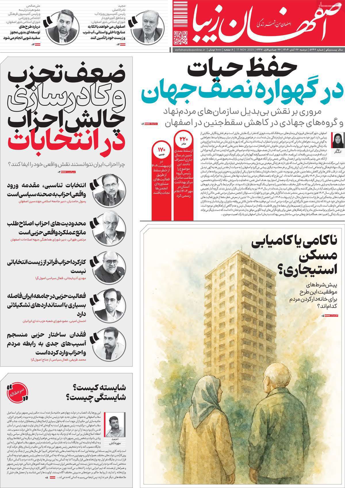 اصفهان زیبا