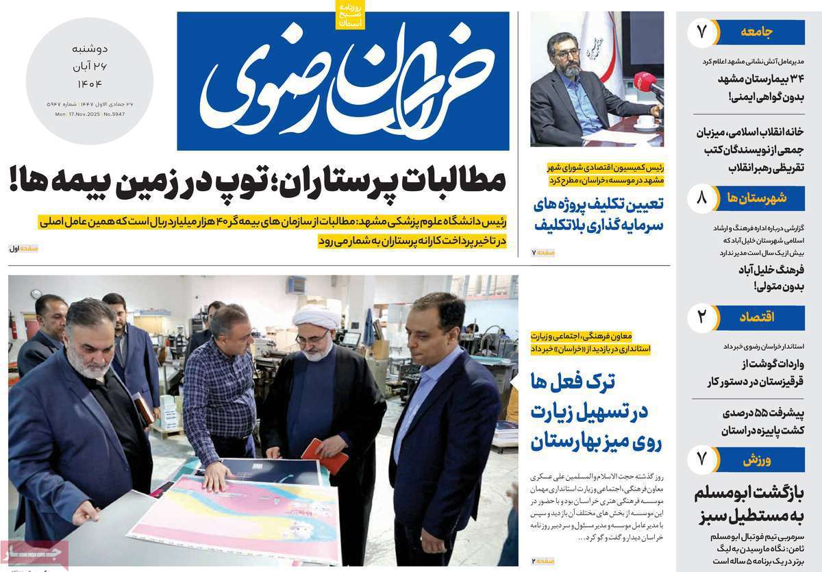 خراسان رضوی