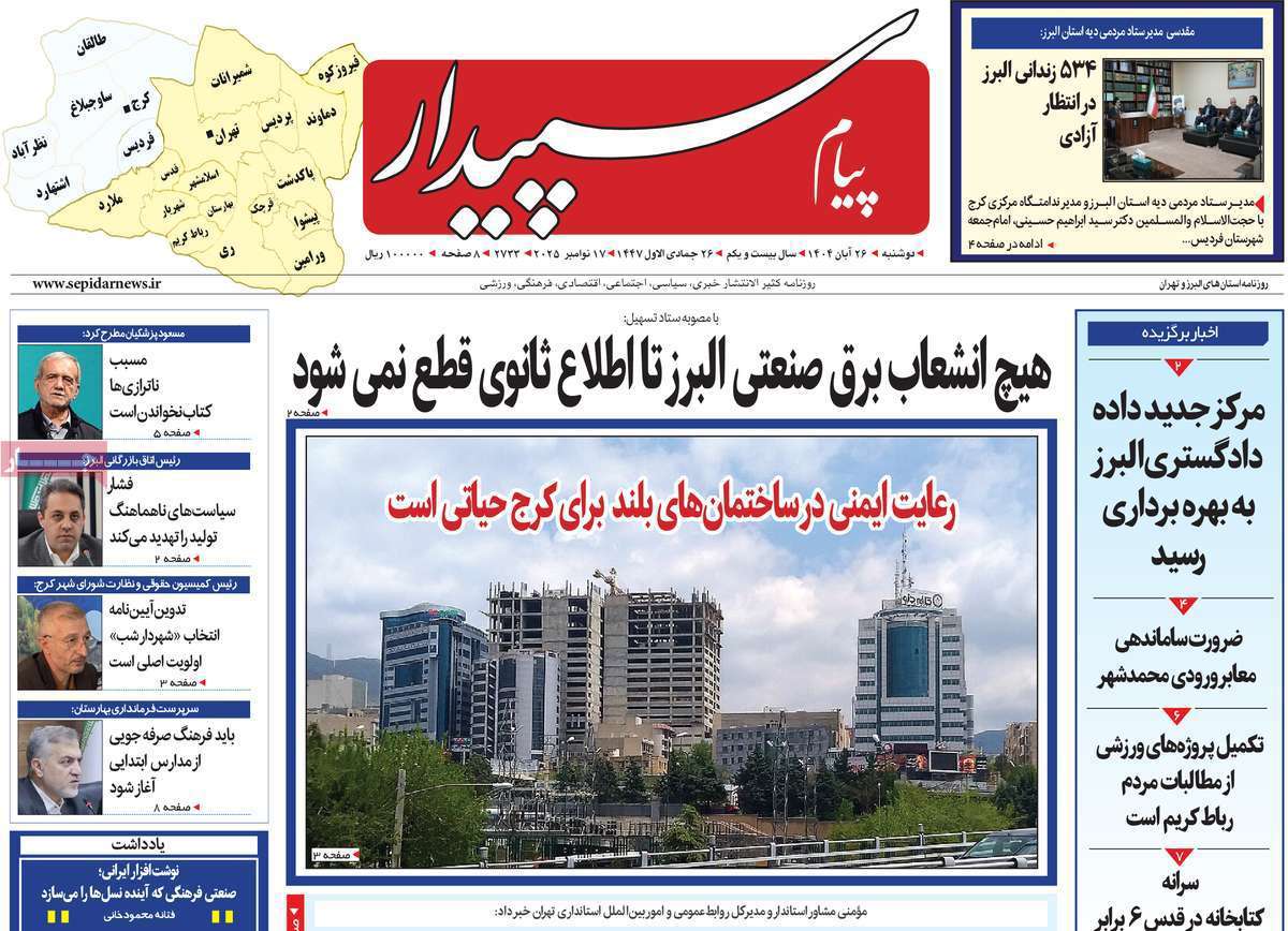 پیام سپیدار