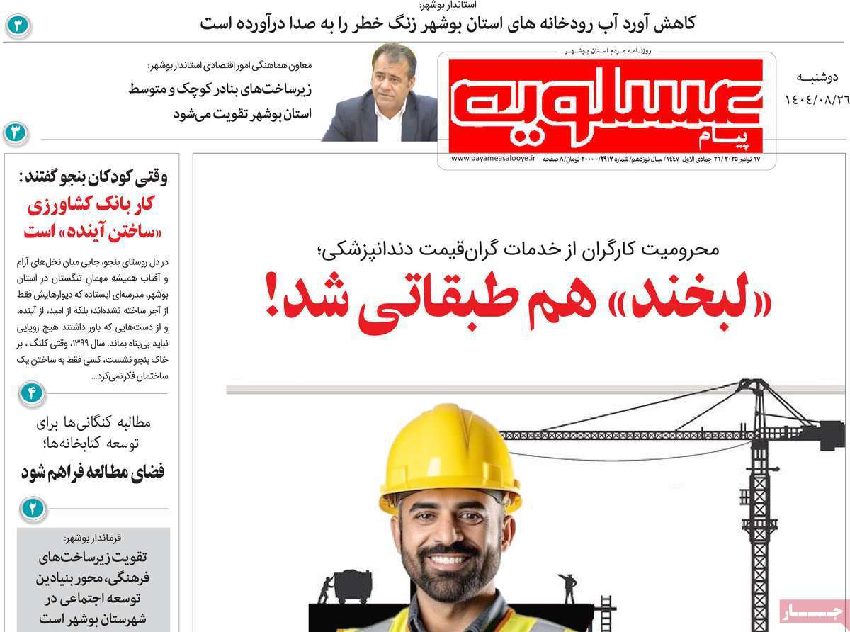 پیام عسلویه