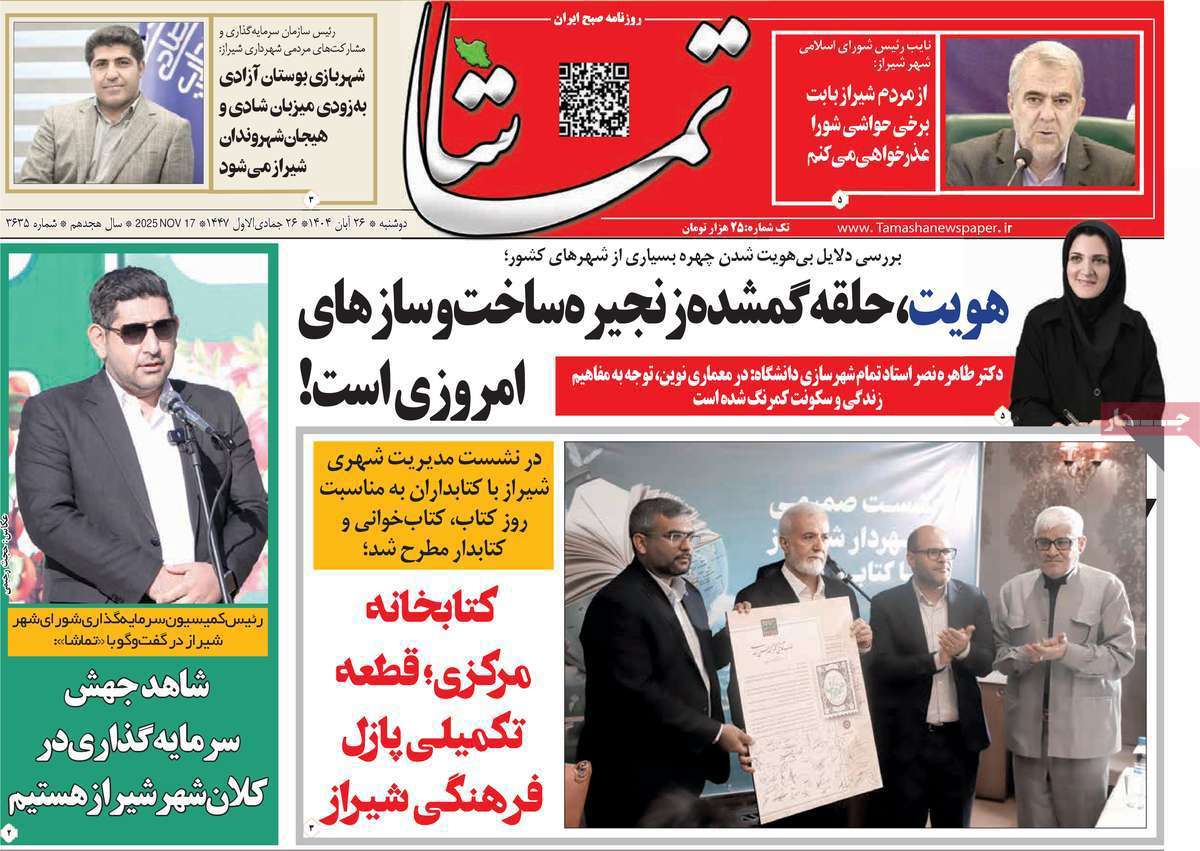 تماشا (فارس)