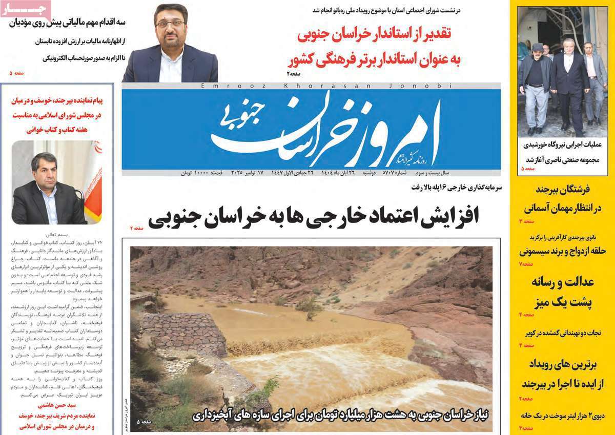 امروز خراسان جنوبی