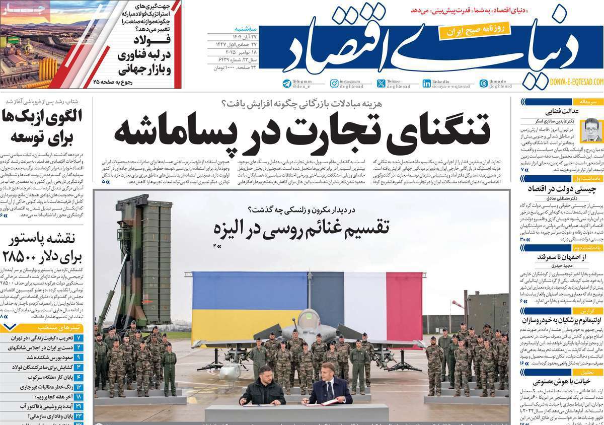 دنیای اقتصاد