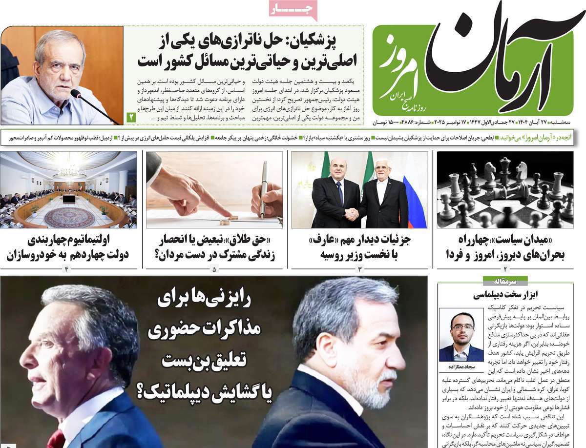 آرمان امروز