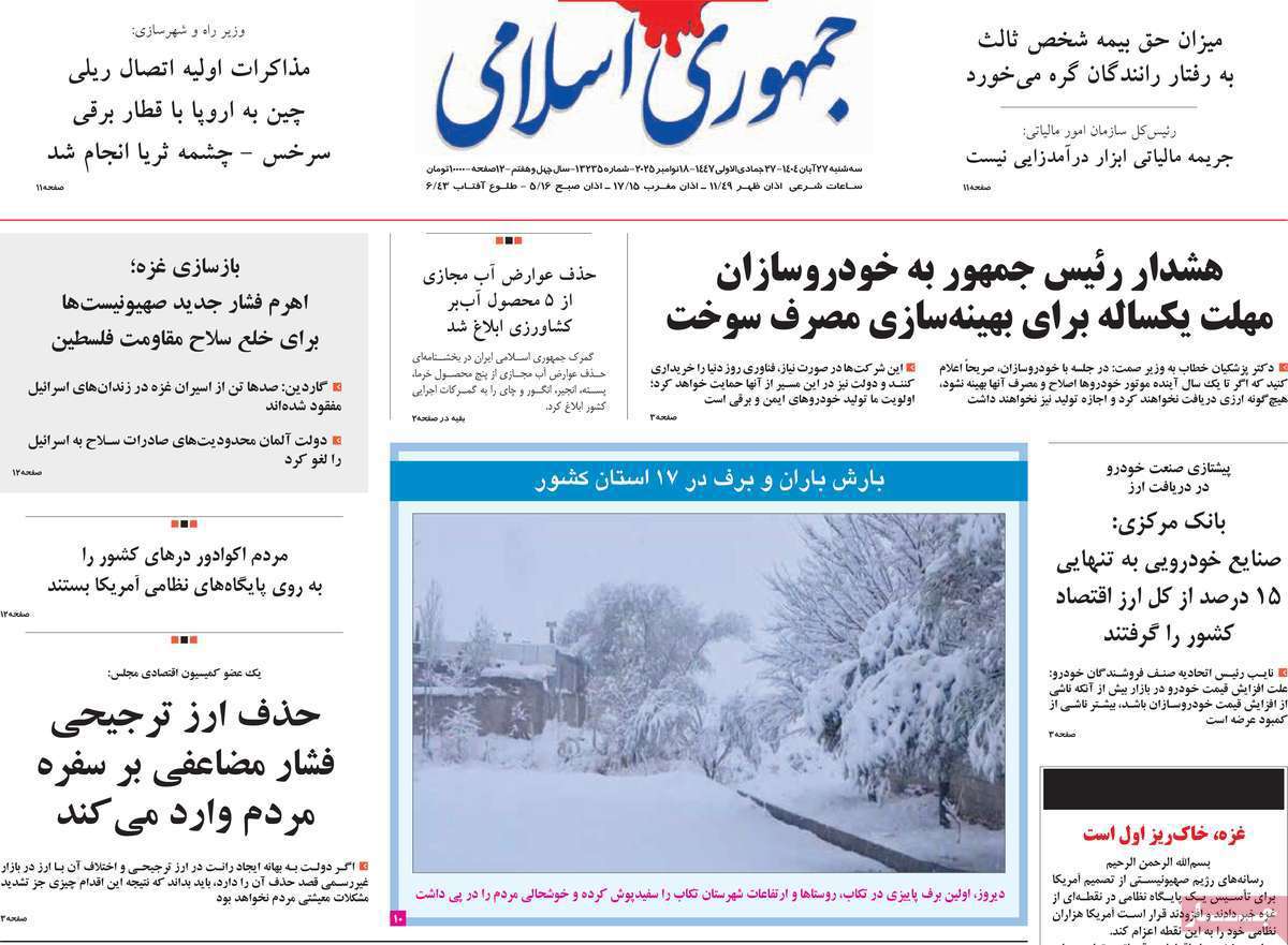 جمهوری اسلامی