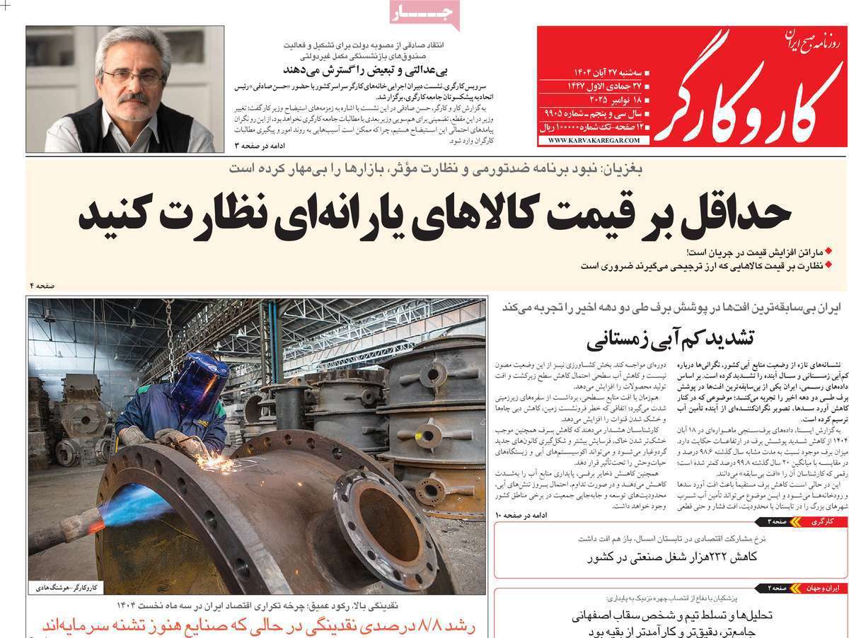 کار و کارگر