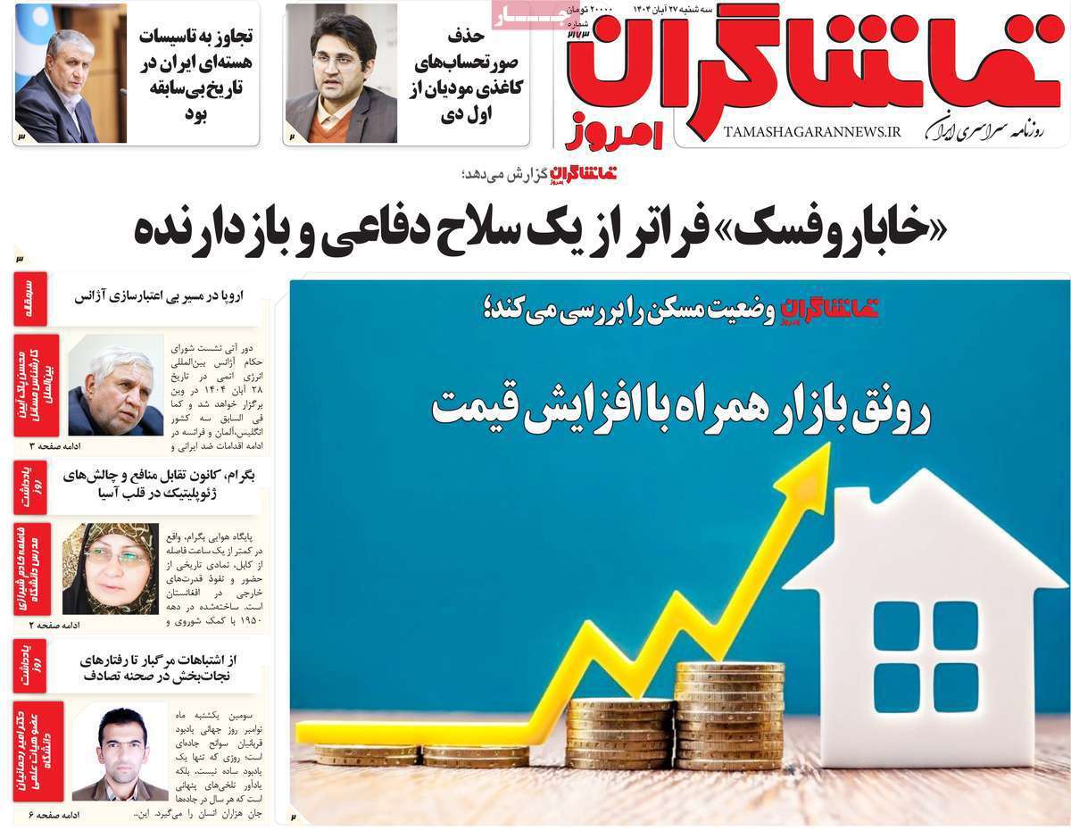 تماشاگـران امروز