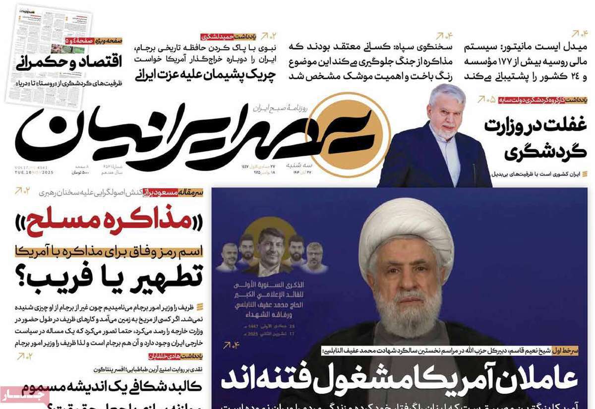 عصر ایرانیان