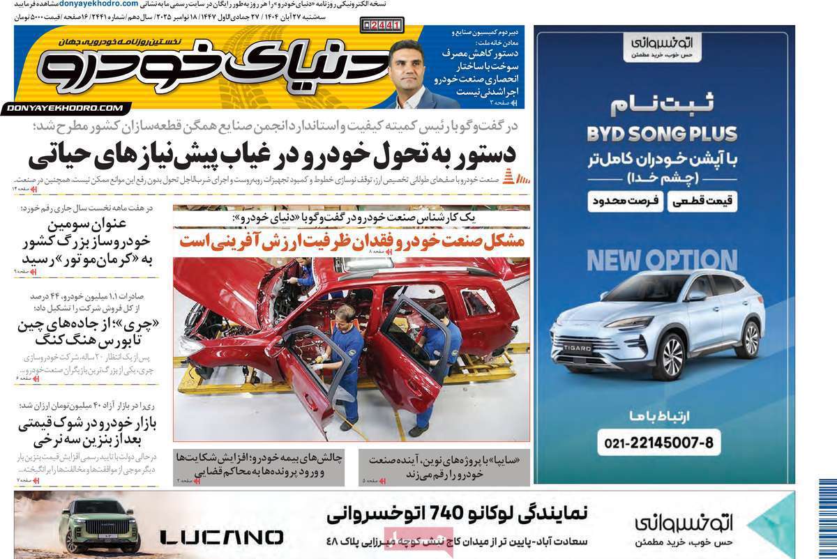 دنیای خودرو