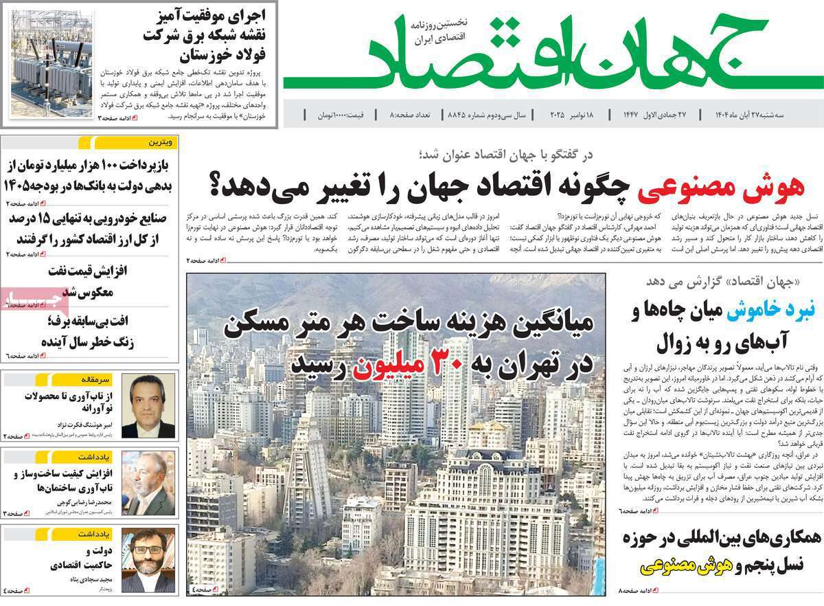 جهان اقتصاد