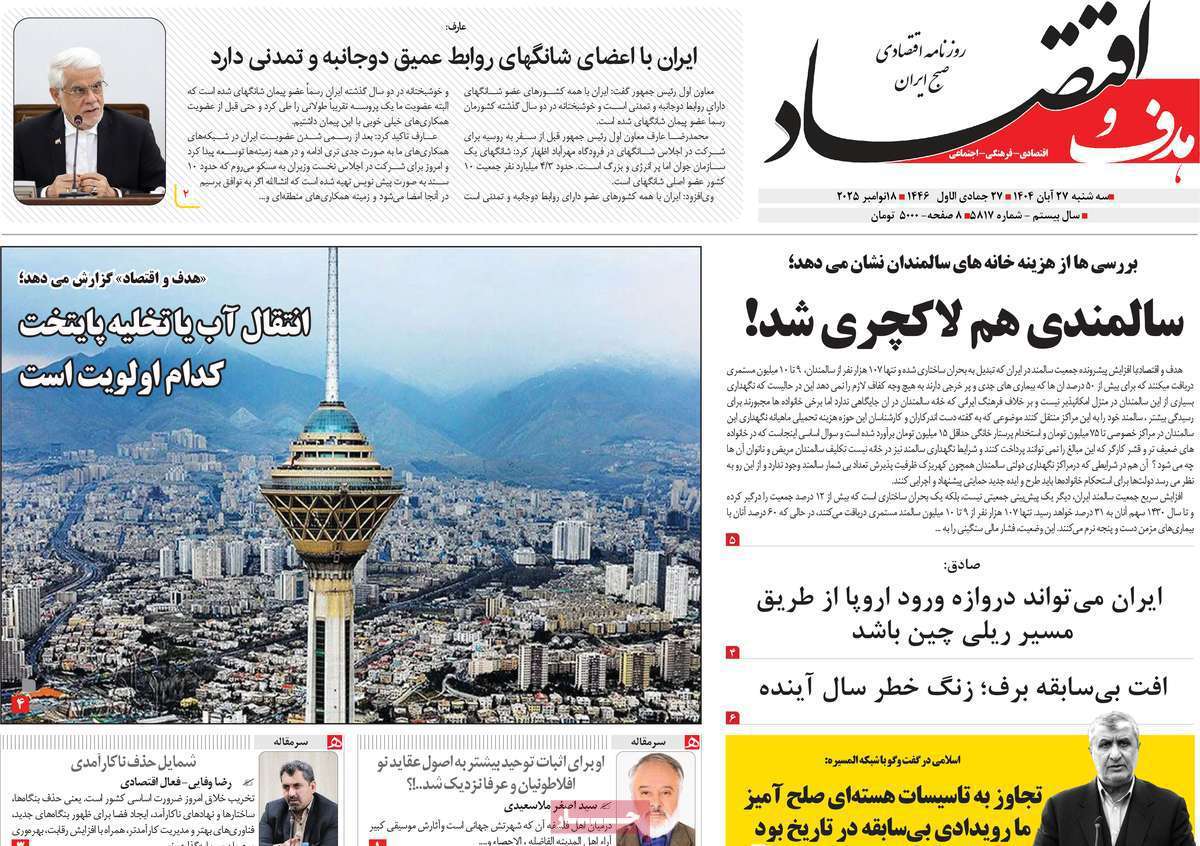 هدف و اقتصاد