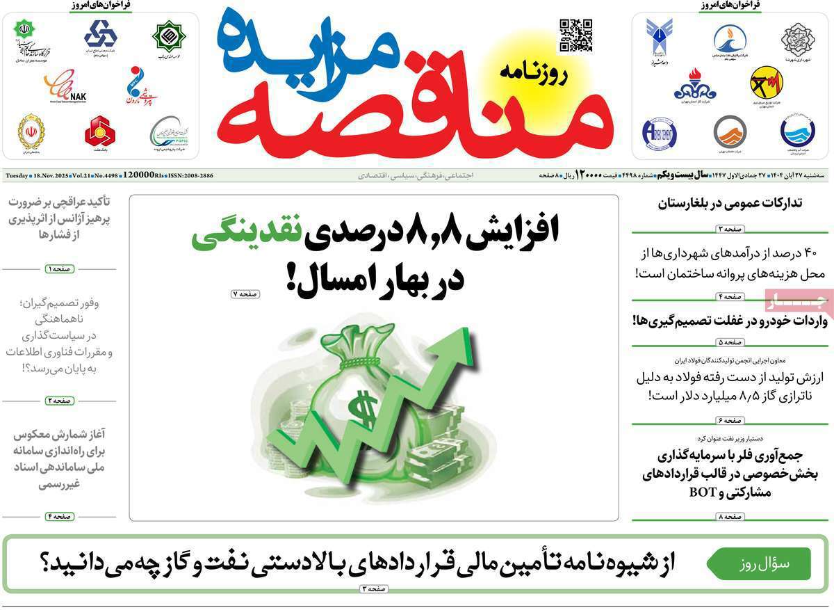 مناقصه مزایده