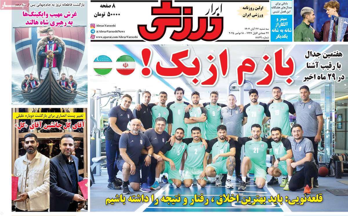 ابرار ورزشی