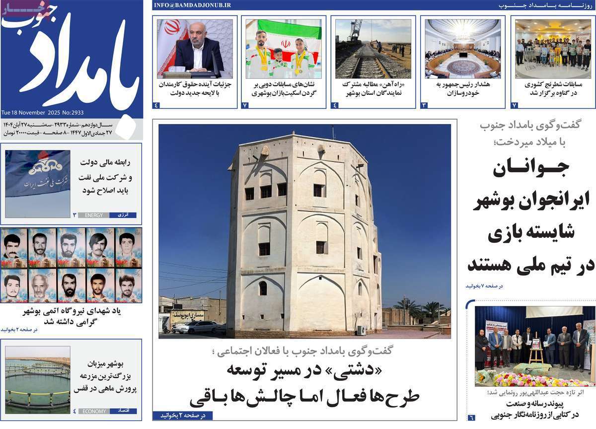 بامداد جنوب