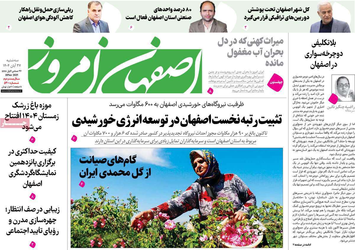 اصفهان امروز