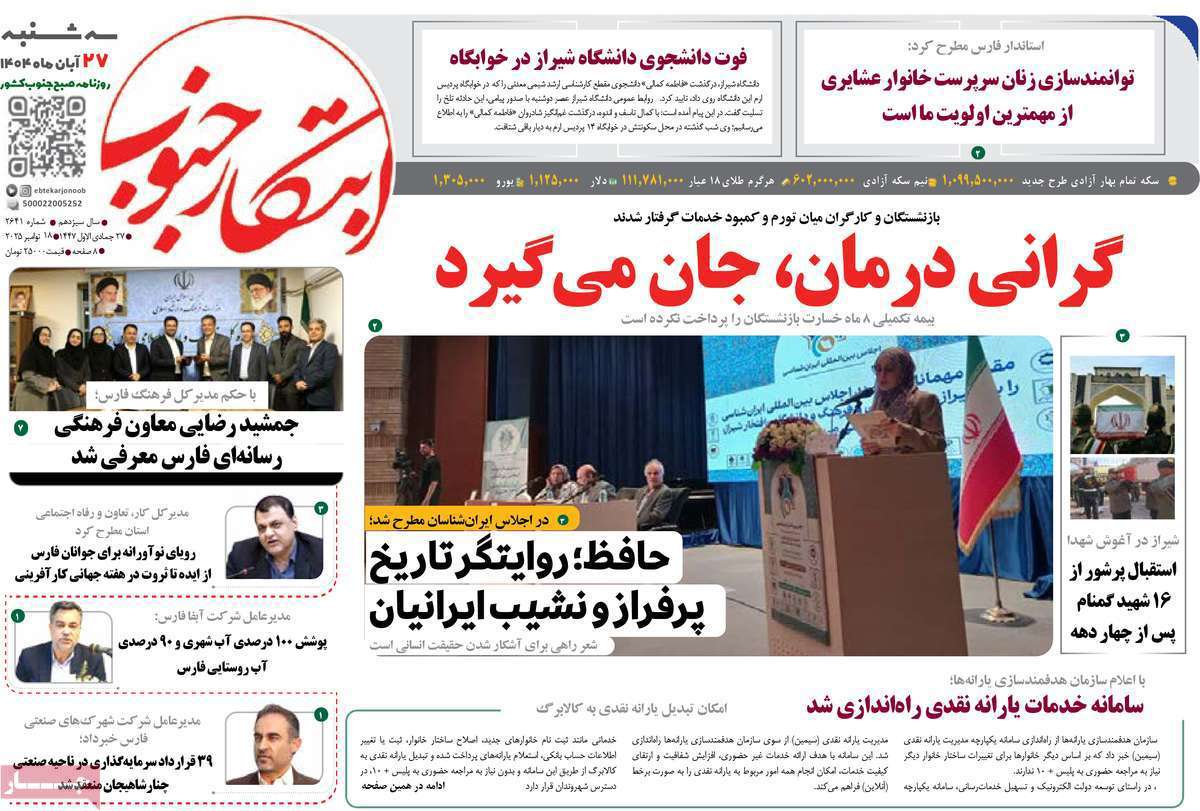 ابتکار جنوب