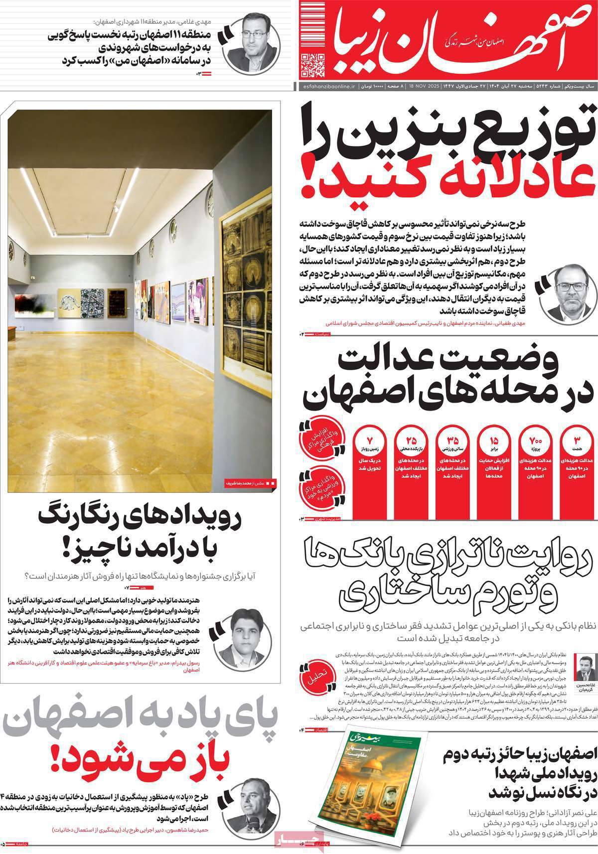 اصفهان زیبا