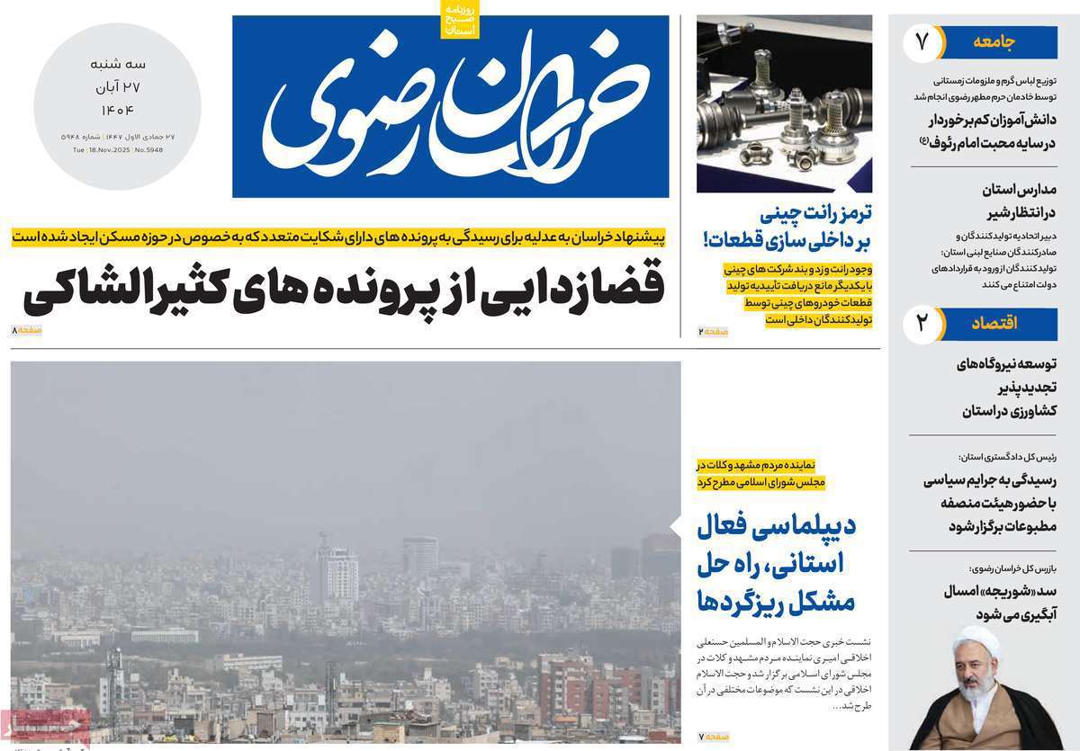 خراسان رضوی