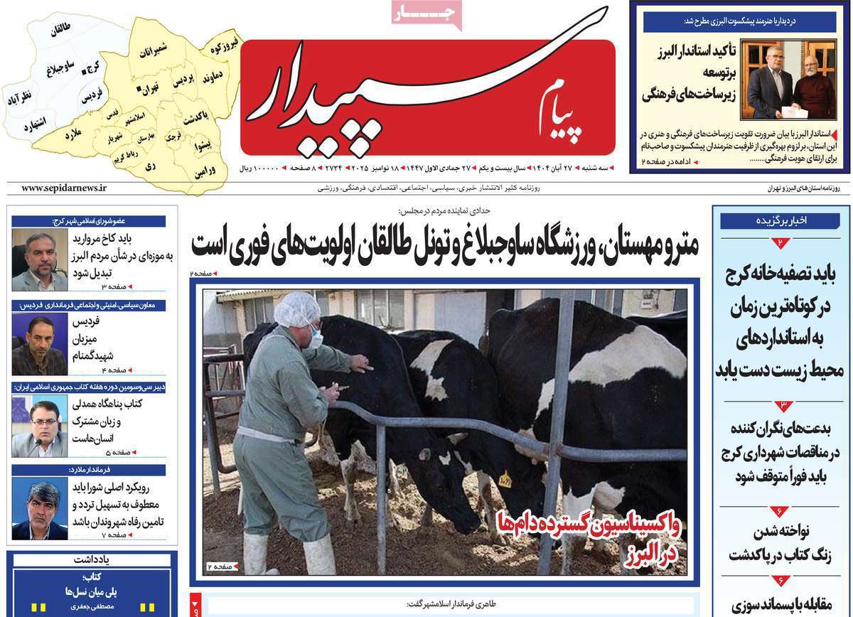 پیام سپیدار