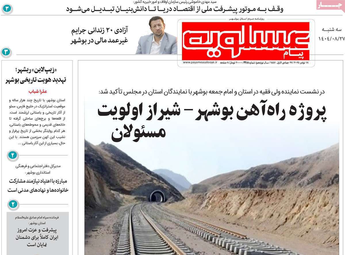 پیام عسلویه