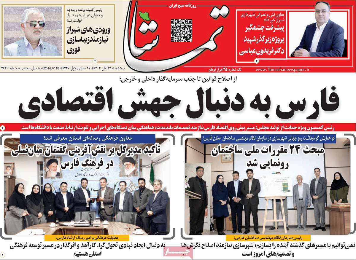 تماشا (فارس)