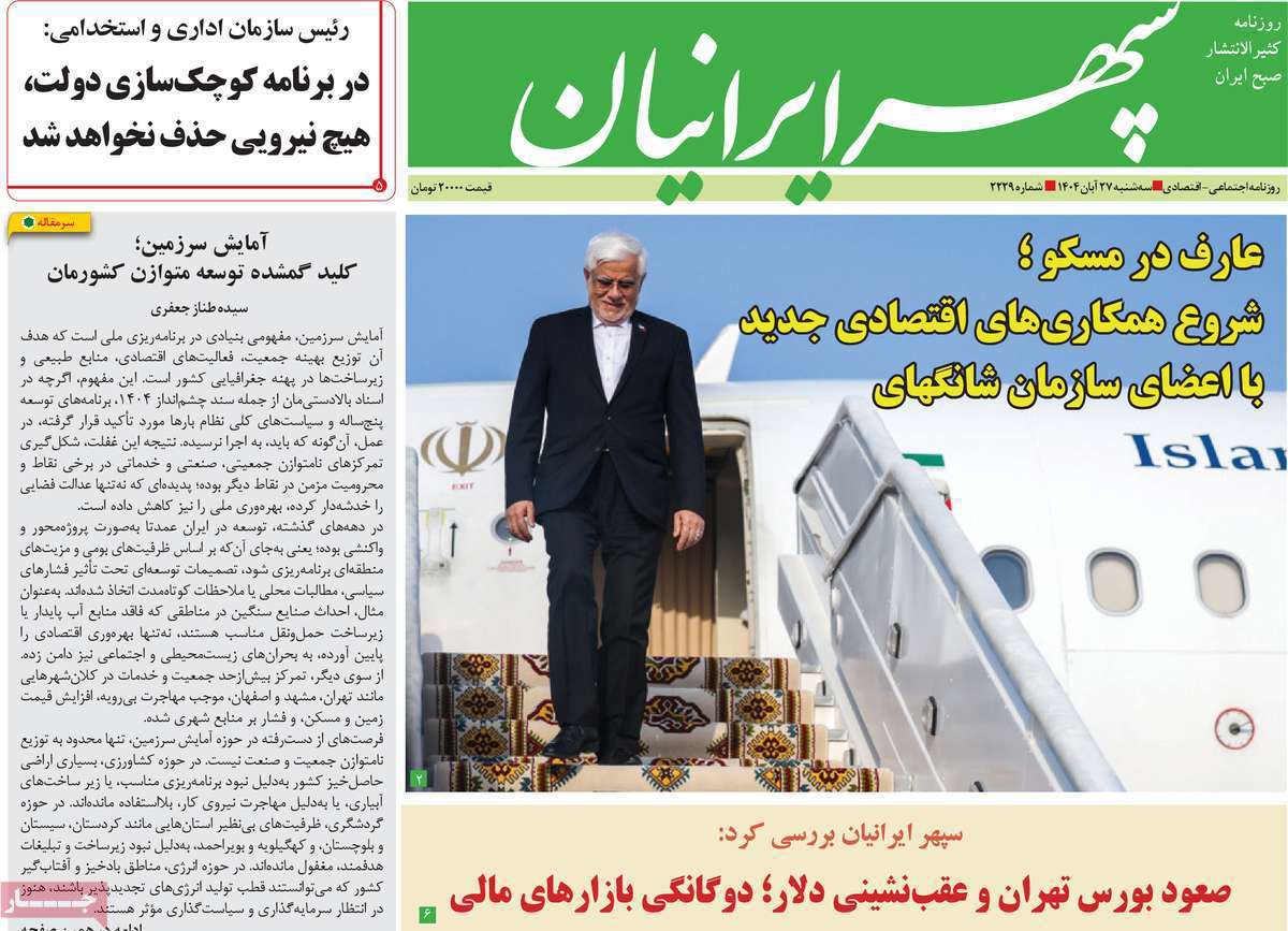 سپهر ایرانیان