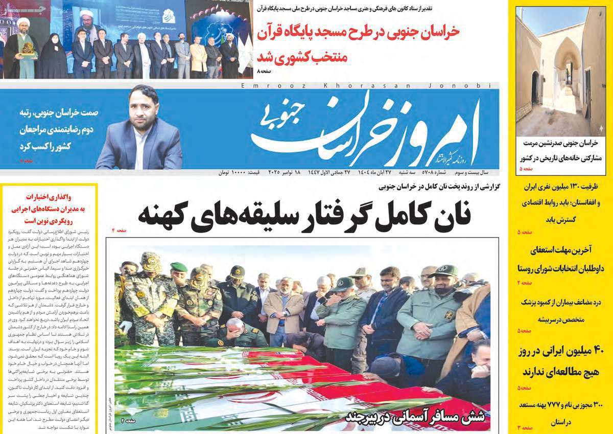 امروز خراسان جنوبی