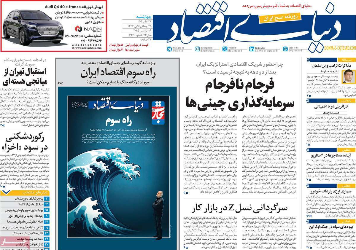 دنیای اقتصاد