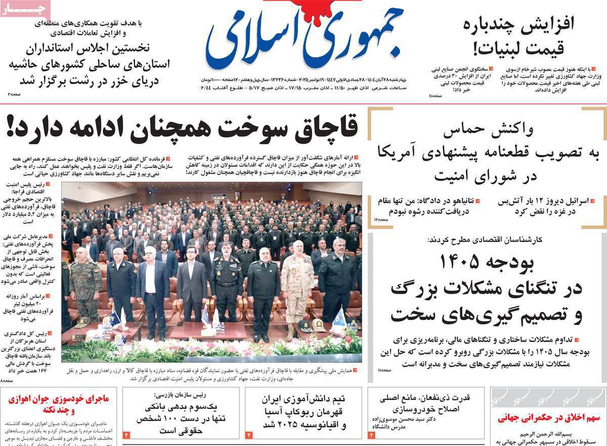 جمهوری اسلامی