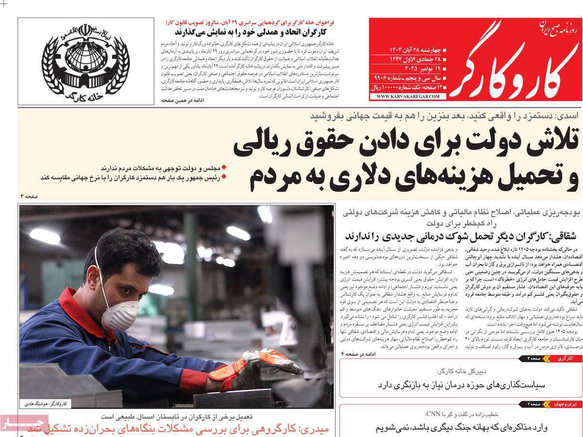 کار و کارگر