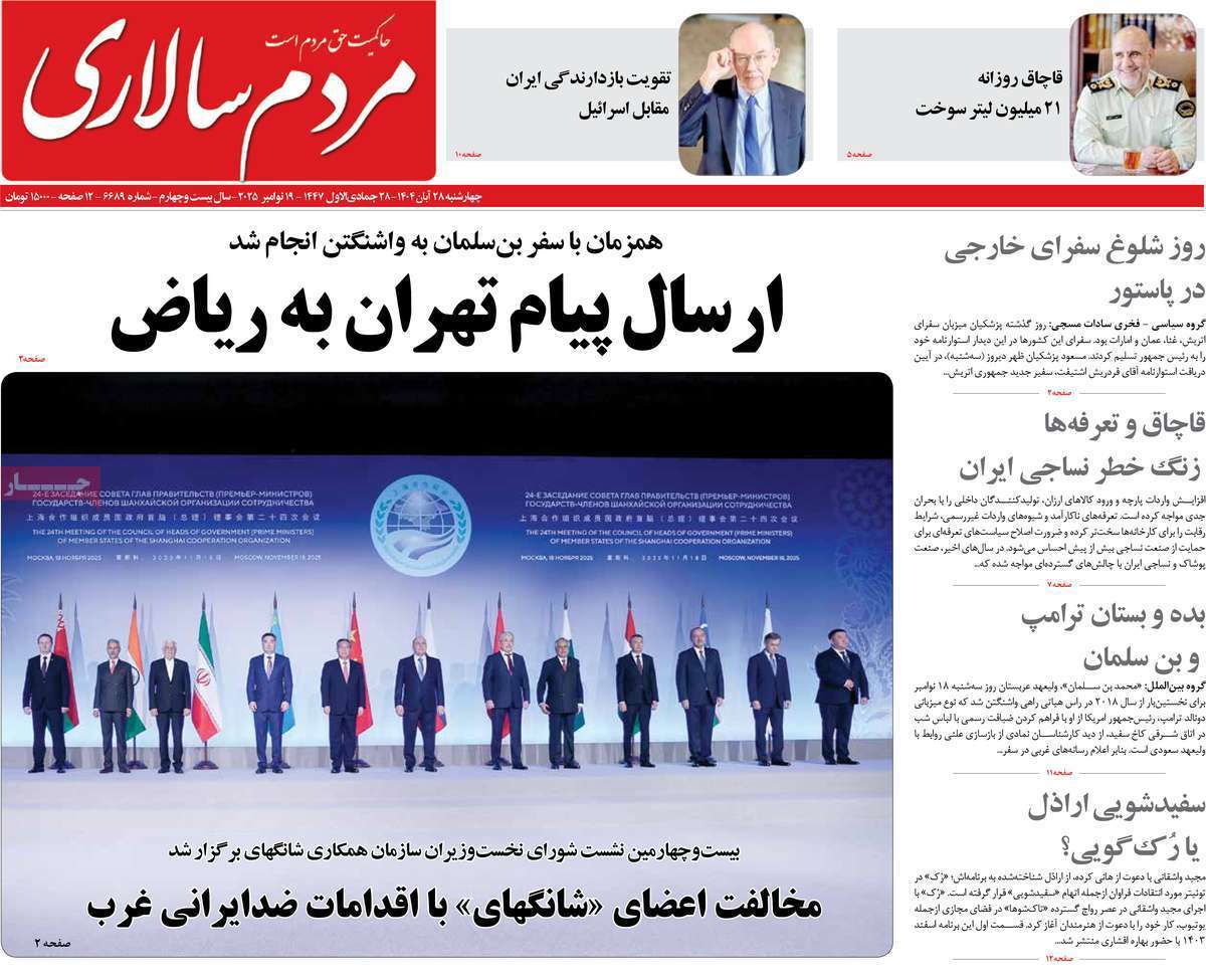 مردم سالاری